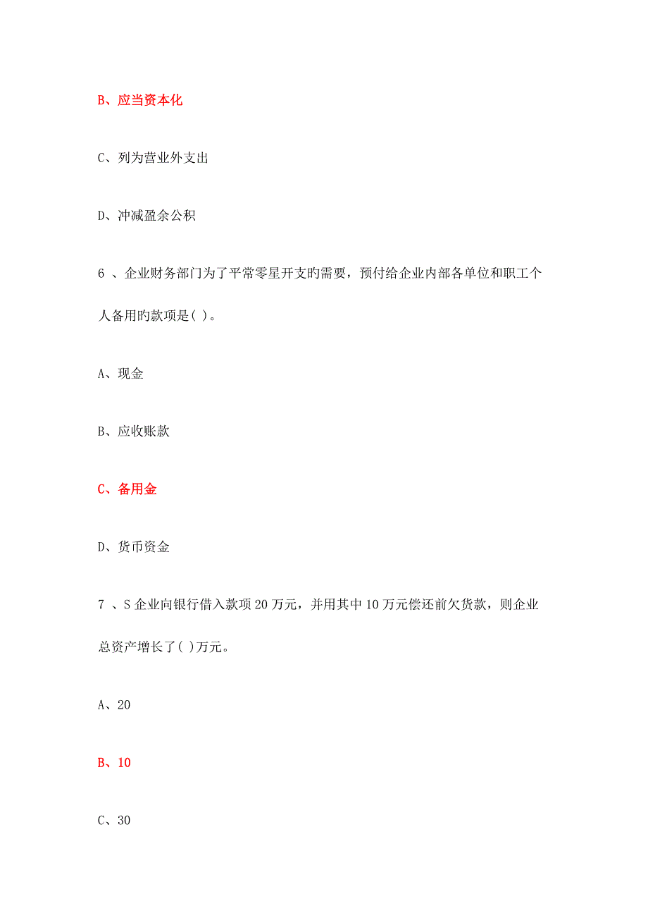 2023年会计从业资格会计基础考试试题.doc_第3页