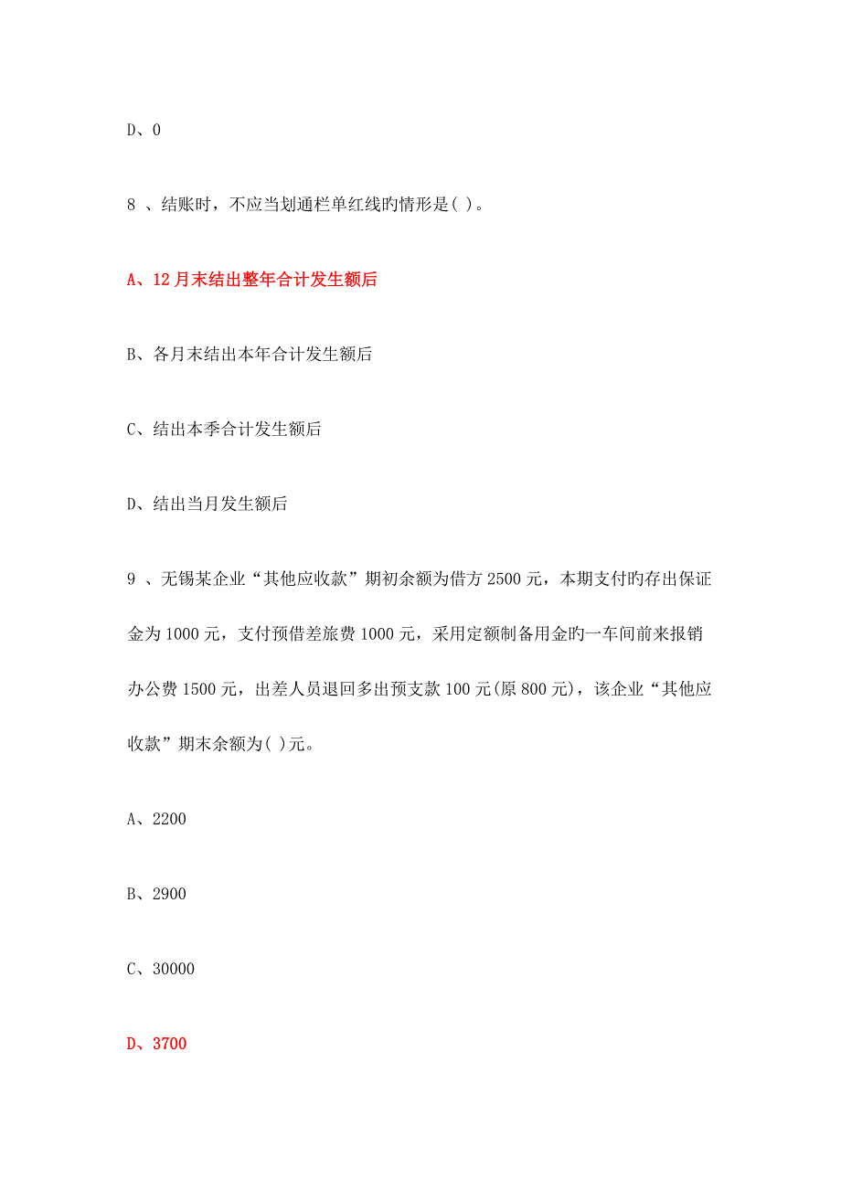 2023年会计从业资格会计基础考试试题.doc_第4页