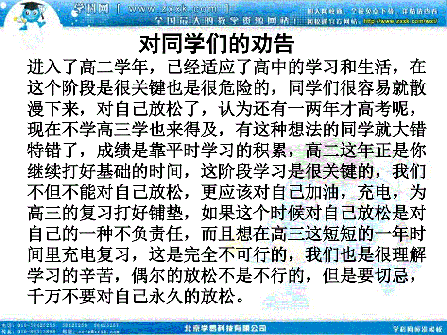 班会课件之学习方法指导系列：文科数学学习方法指导_第3页