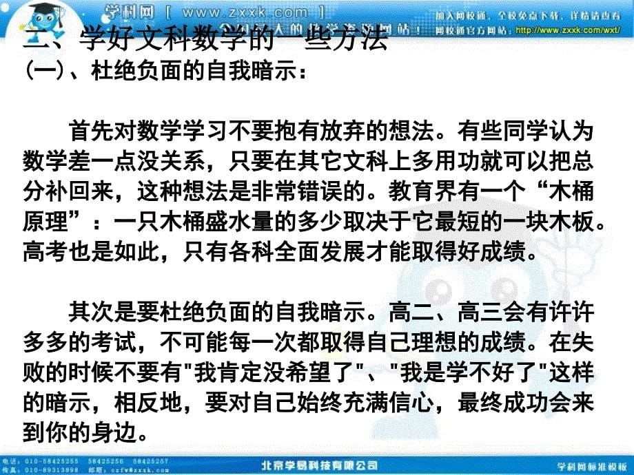 班会课件之学习方法指导系列：文科数学学习方法指导_第5页