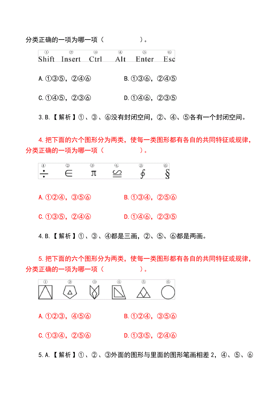 2022年公务员考试行测复习图形推理类复习题库及答案(分类)_第2页