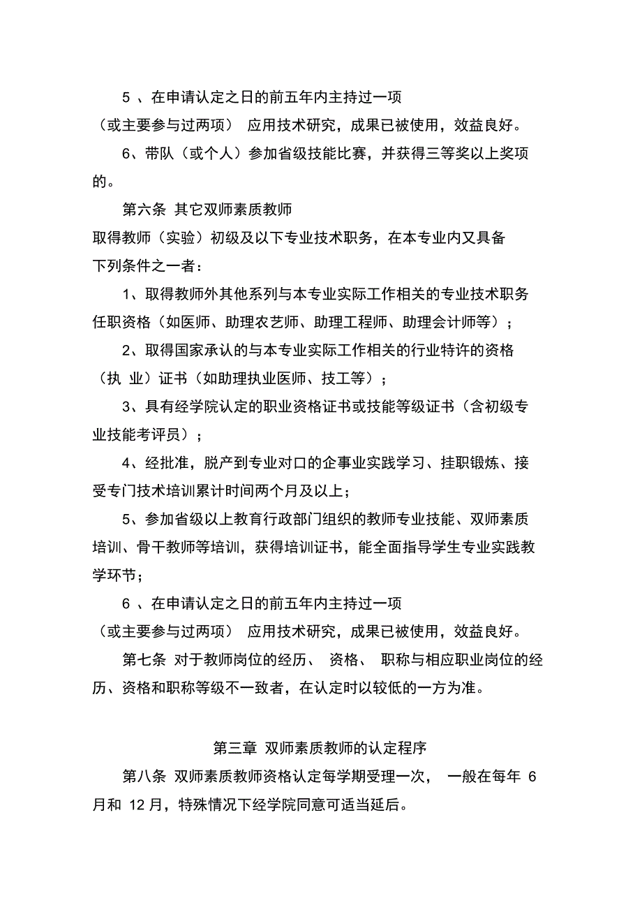 4职业技术学院双师素质教师管理办法_第3页