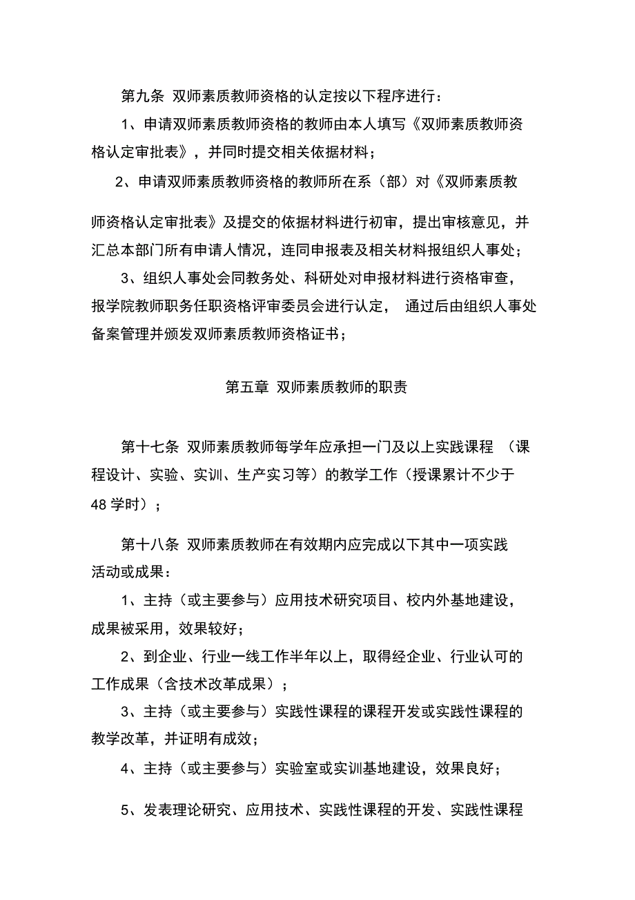 4职业技术学院双师素质教师管理办法_第4页