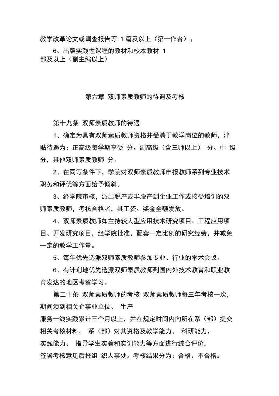 4职业技术学院双师素质教师管理办法_第5页