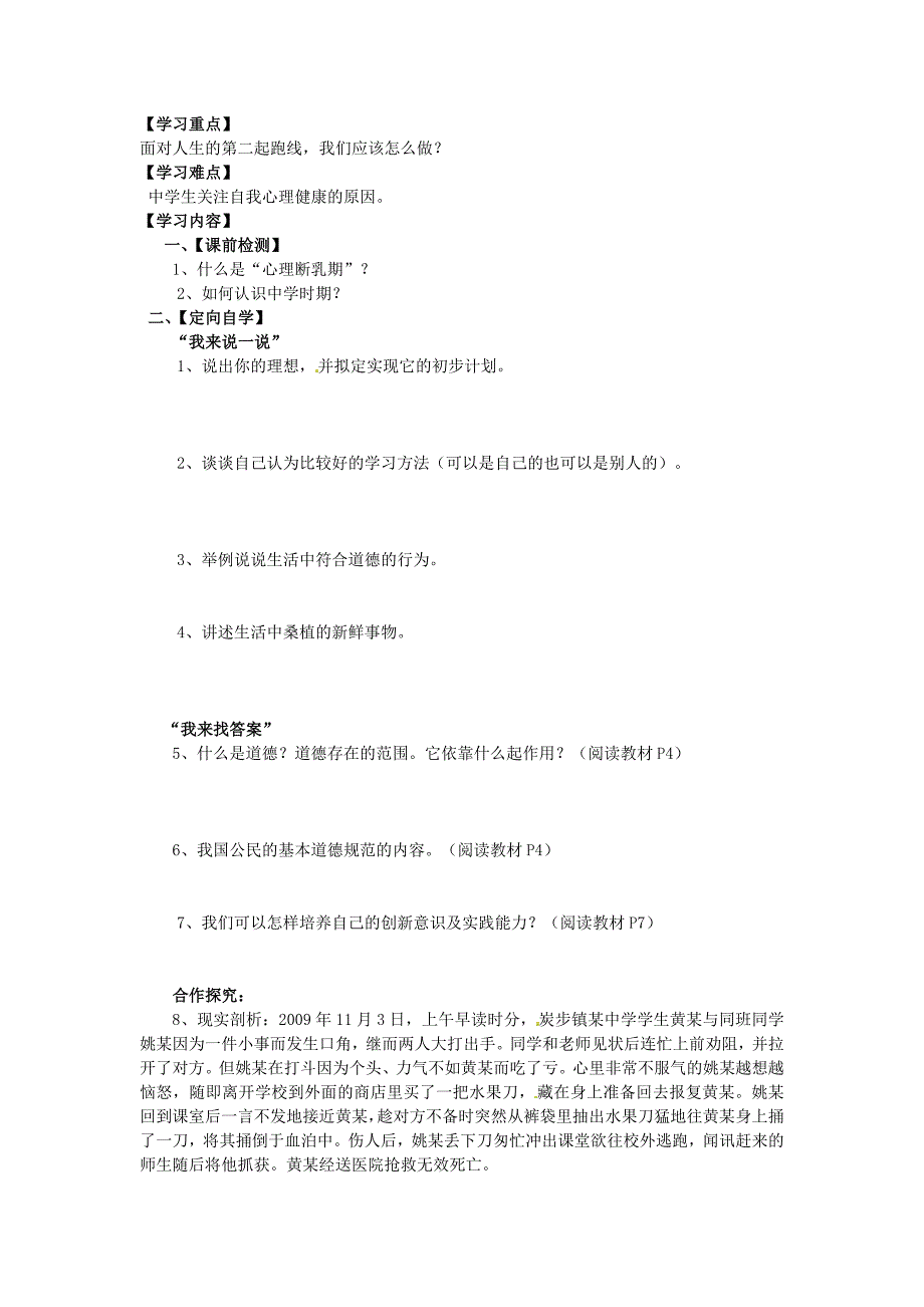 湖南省桑植县十一学校七年级政治上册 第一单元《走进中学》学案（无答案） 湘教版_第4页