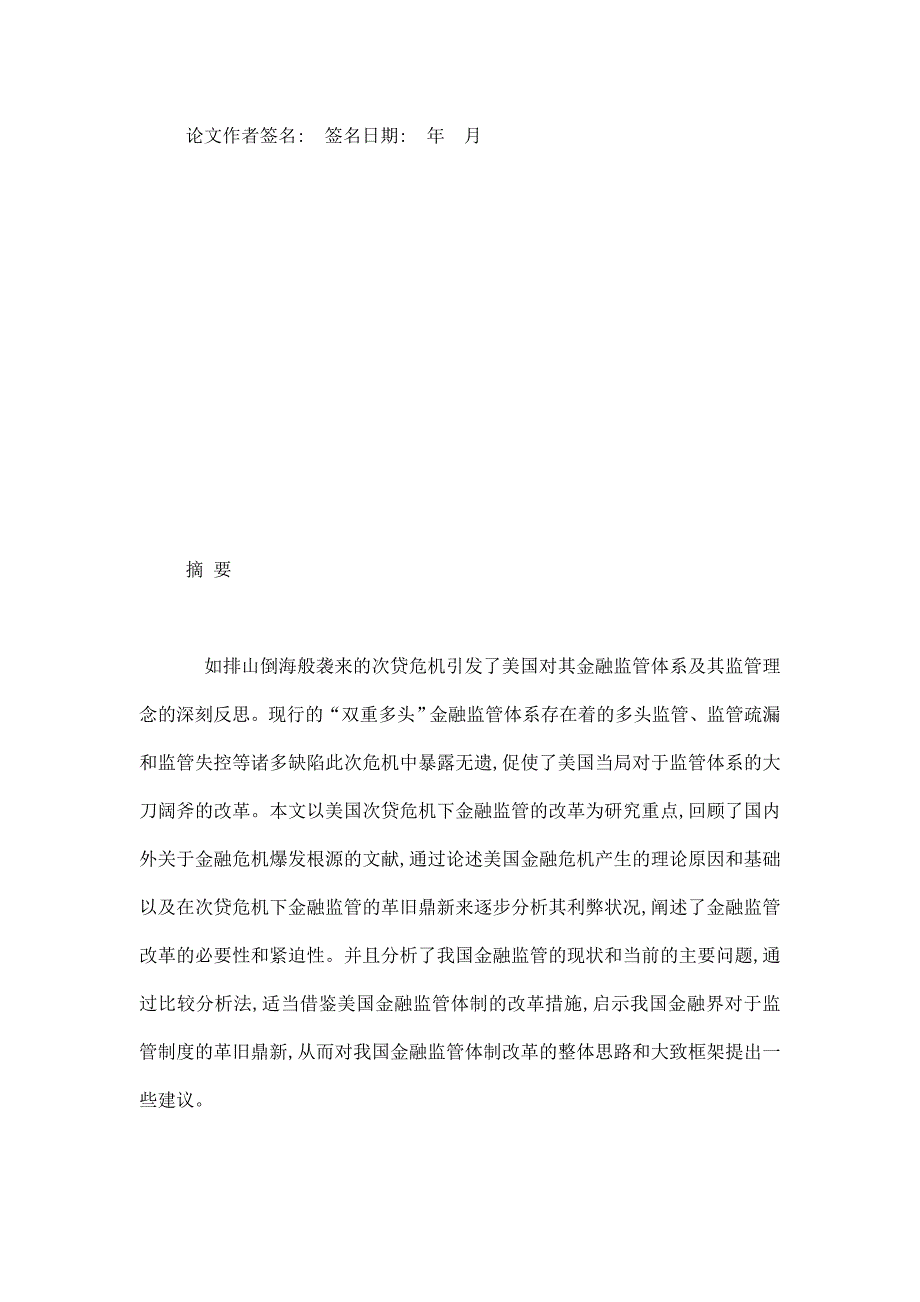 次贷危机下美国金融监管体制的变革和启示毕业论文_第2页