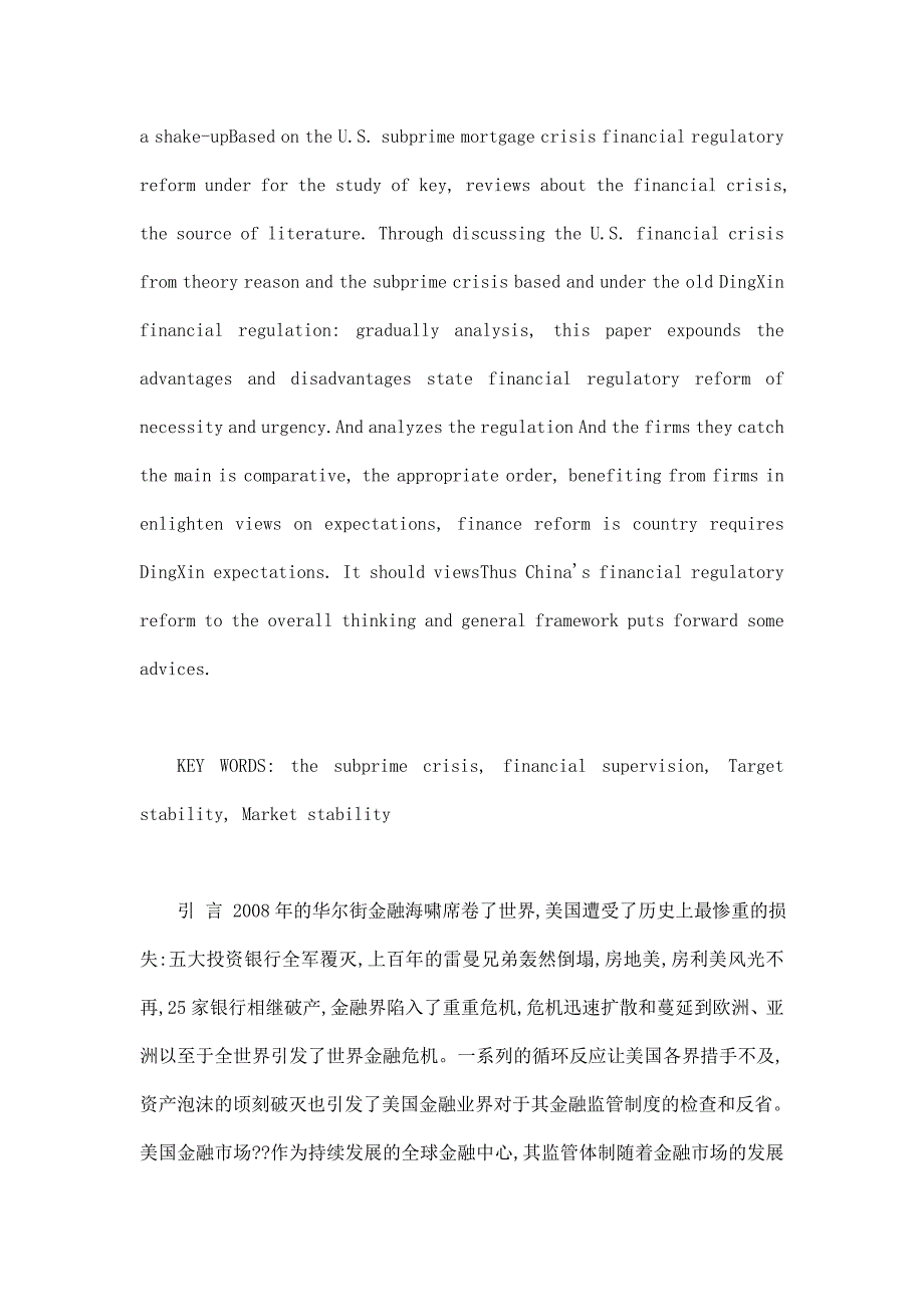 次贷危机下美国金融监管体制的变革和启示毕业论文_第4页