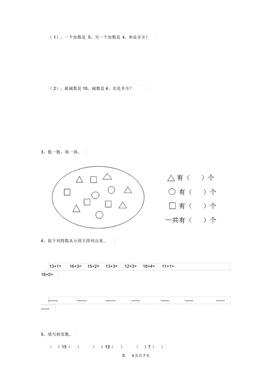 2019年(秋季版)幼儿园大班(下册)开学模拟考试试卷附答案_第4页