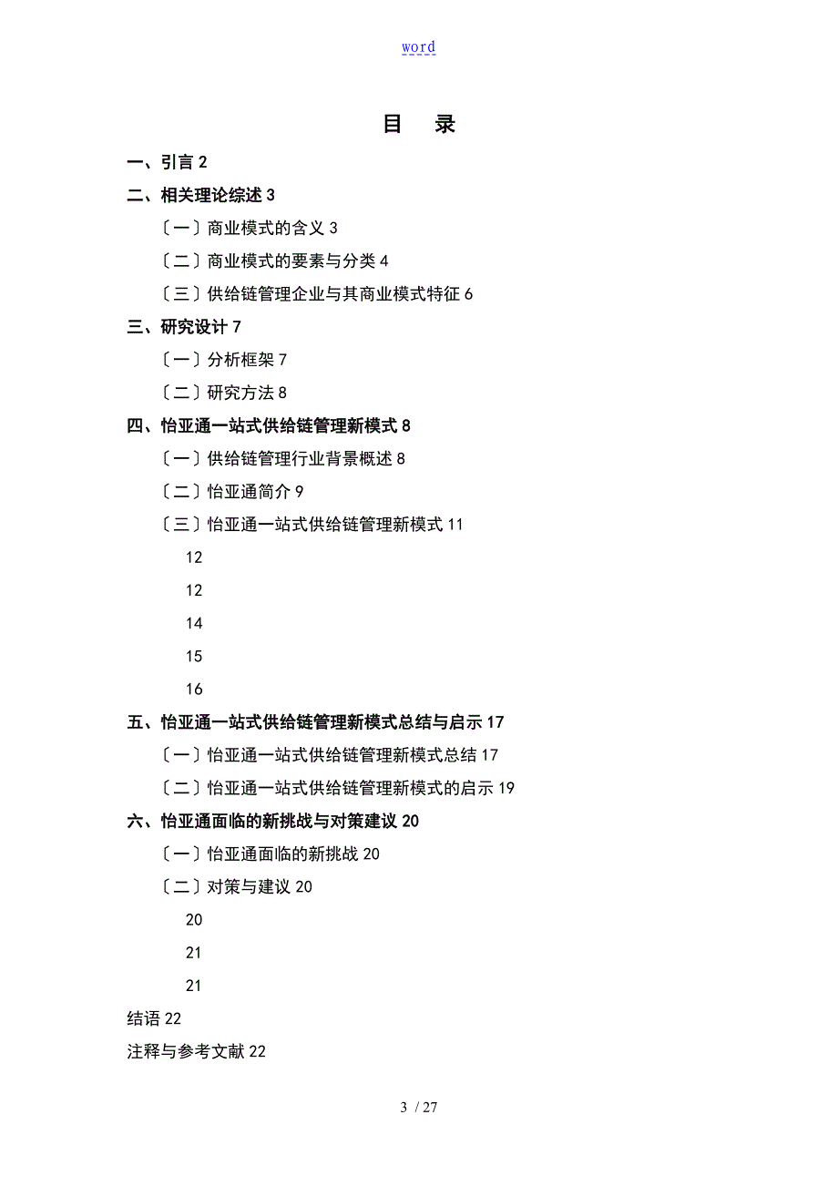 供应链管理系统企业地新商业模式探讨_第3页