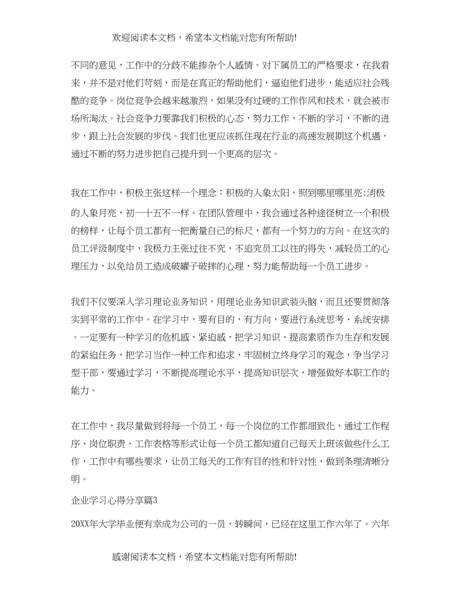 2022年企业学习心得分享_第5页