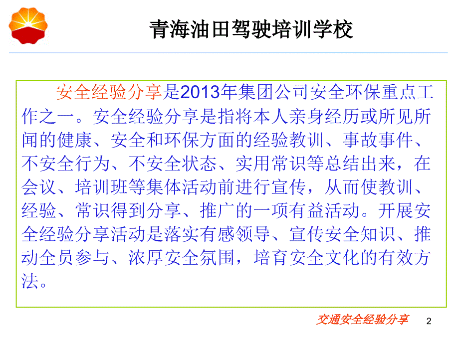 “十大不良习惯”交通安全经验分享课件_第2页