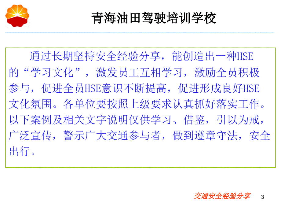 “十大不良习惯”交通安全经验分享课件_第3页