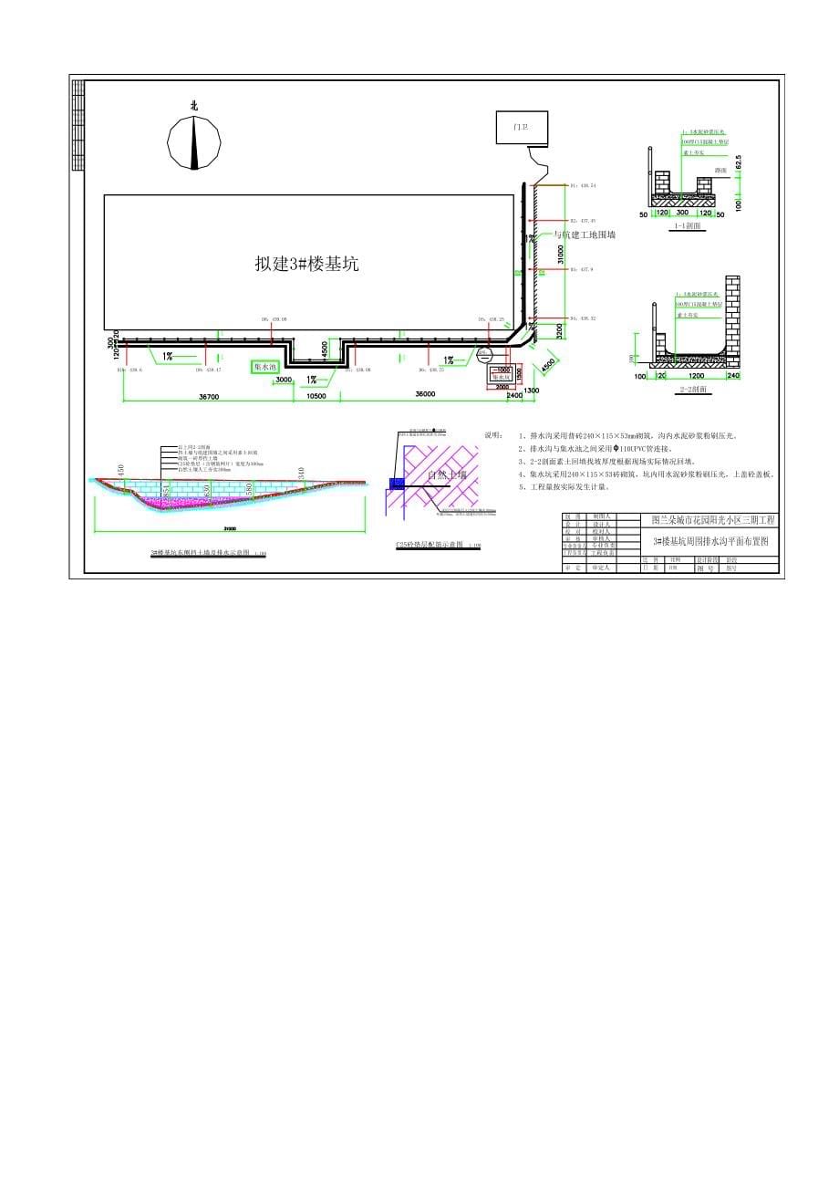 【标准施工方案】基坑防护及排水施工方案_第5页