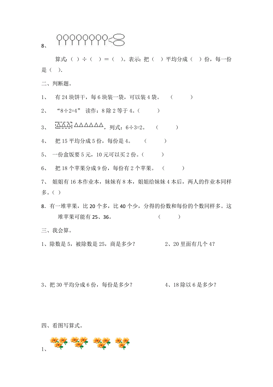 新版部编人教版二年级下册数学第二单元试卷3套(新审定)_第2页