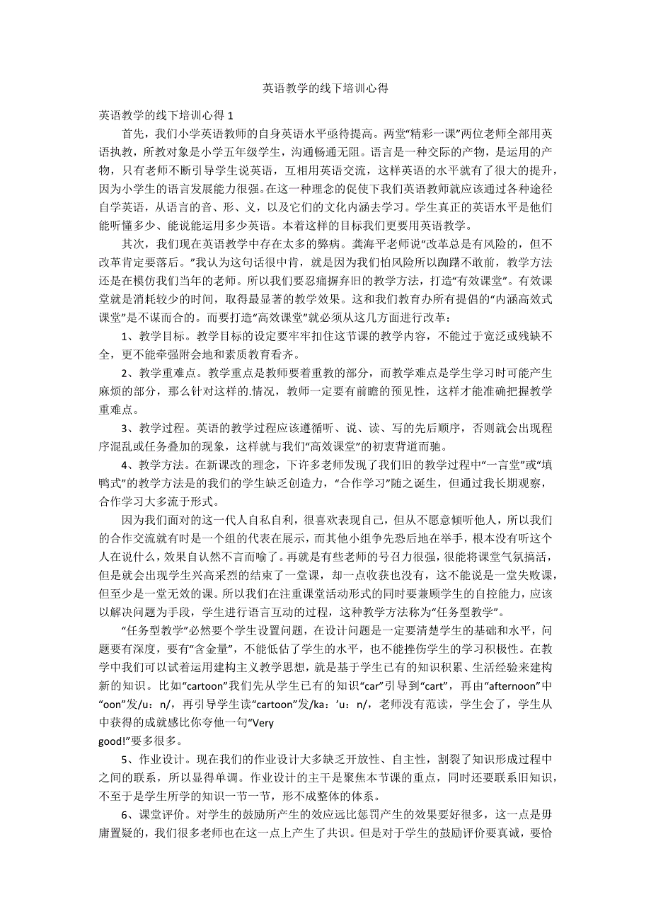 英语教学的线下培训心得_第1页