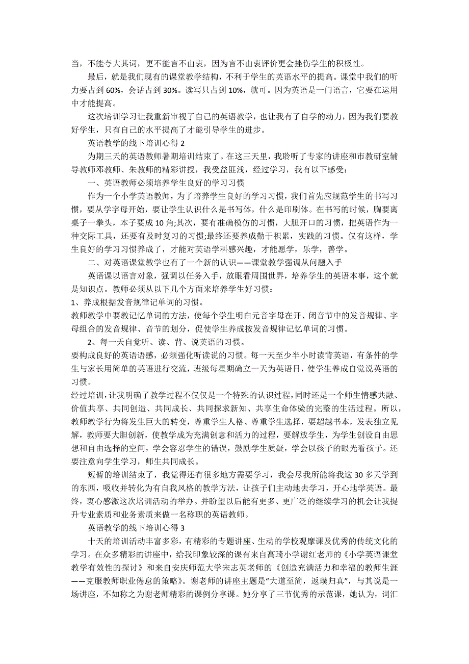 英语教学的线下培训心得_第2页