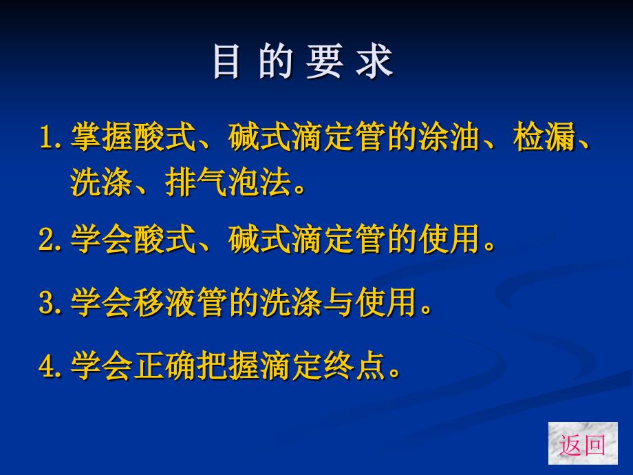 酸碱滴定管的使用方法_第2页