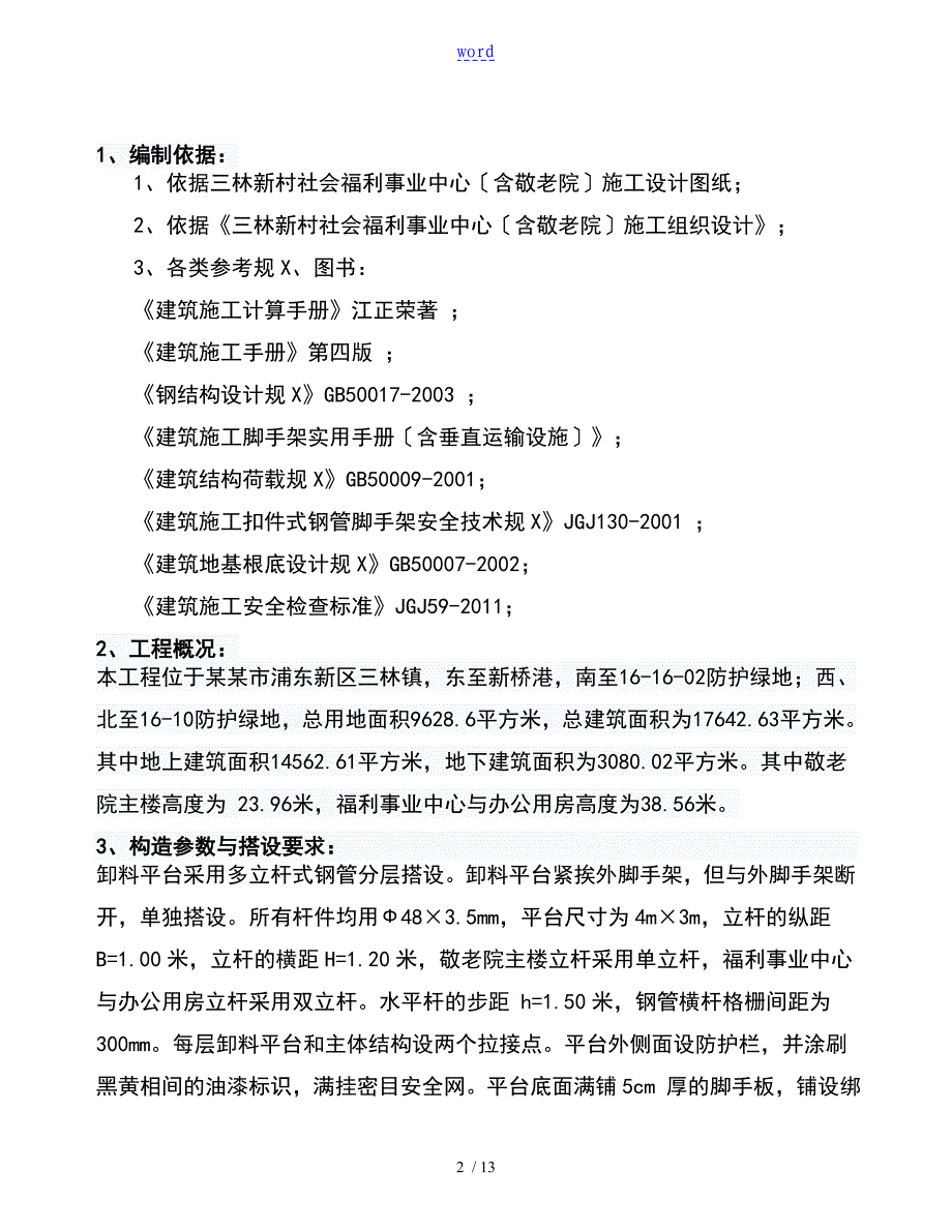 落地式钢管卸料平台施工方案设计_第2页