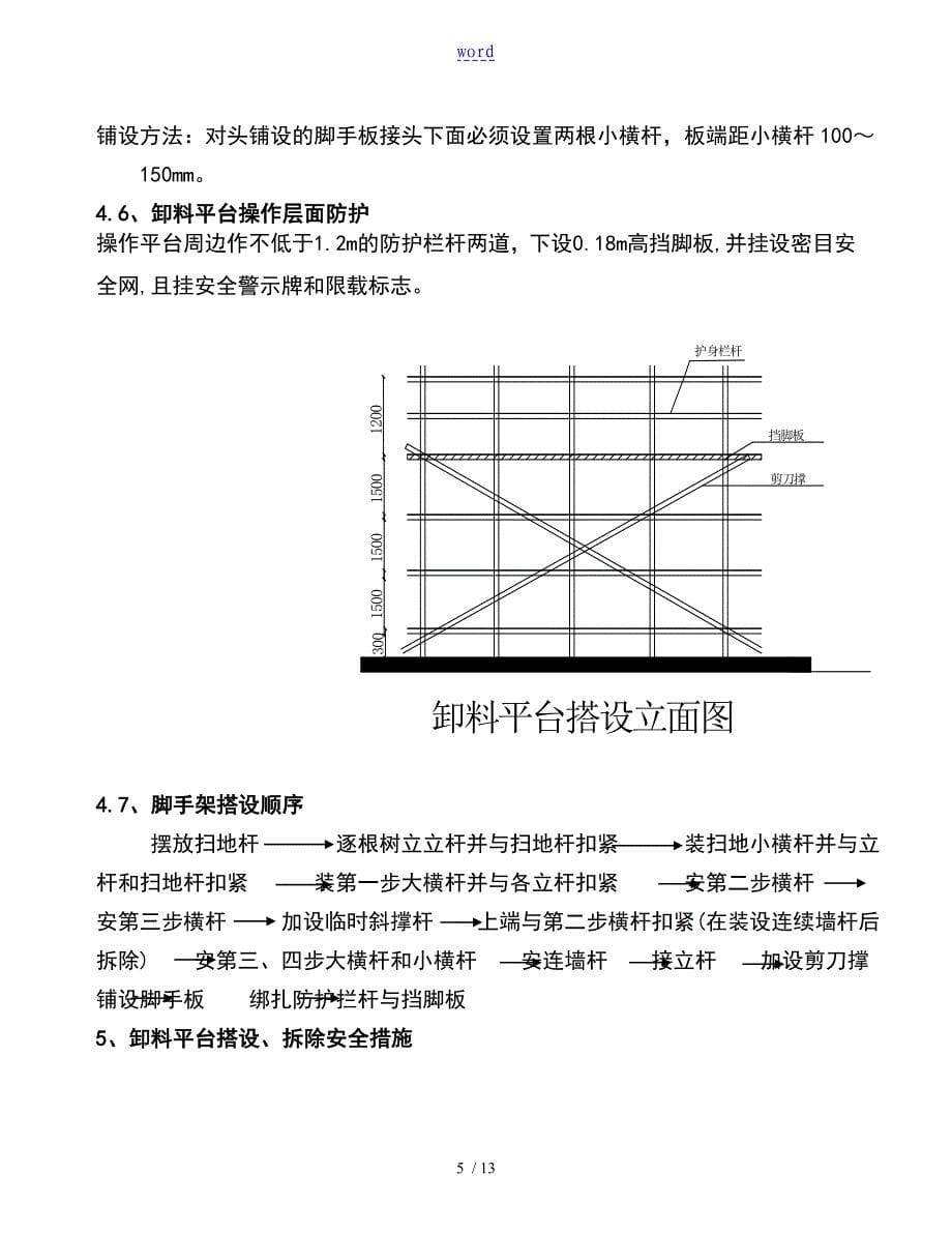 落地式钢管卸料平台施工方案设计_第5页