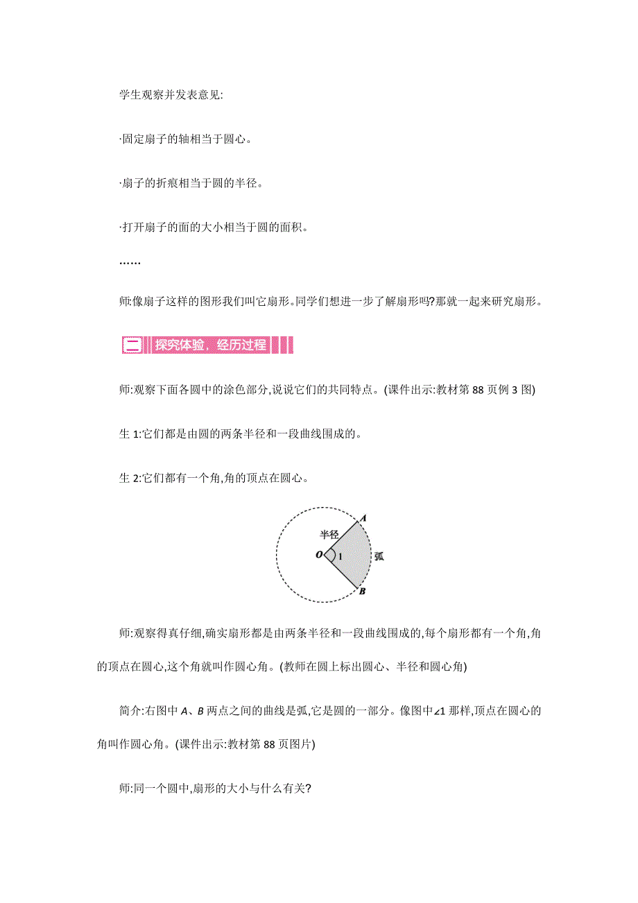 扇形(教材第88~91页)[12].docx_第2页