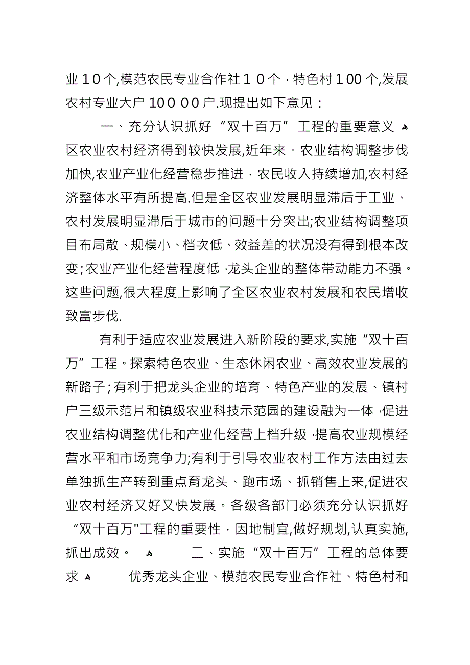 农业特色经济发展工作计划.docx_第2页