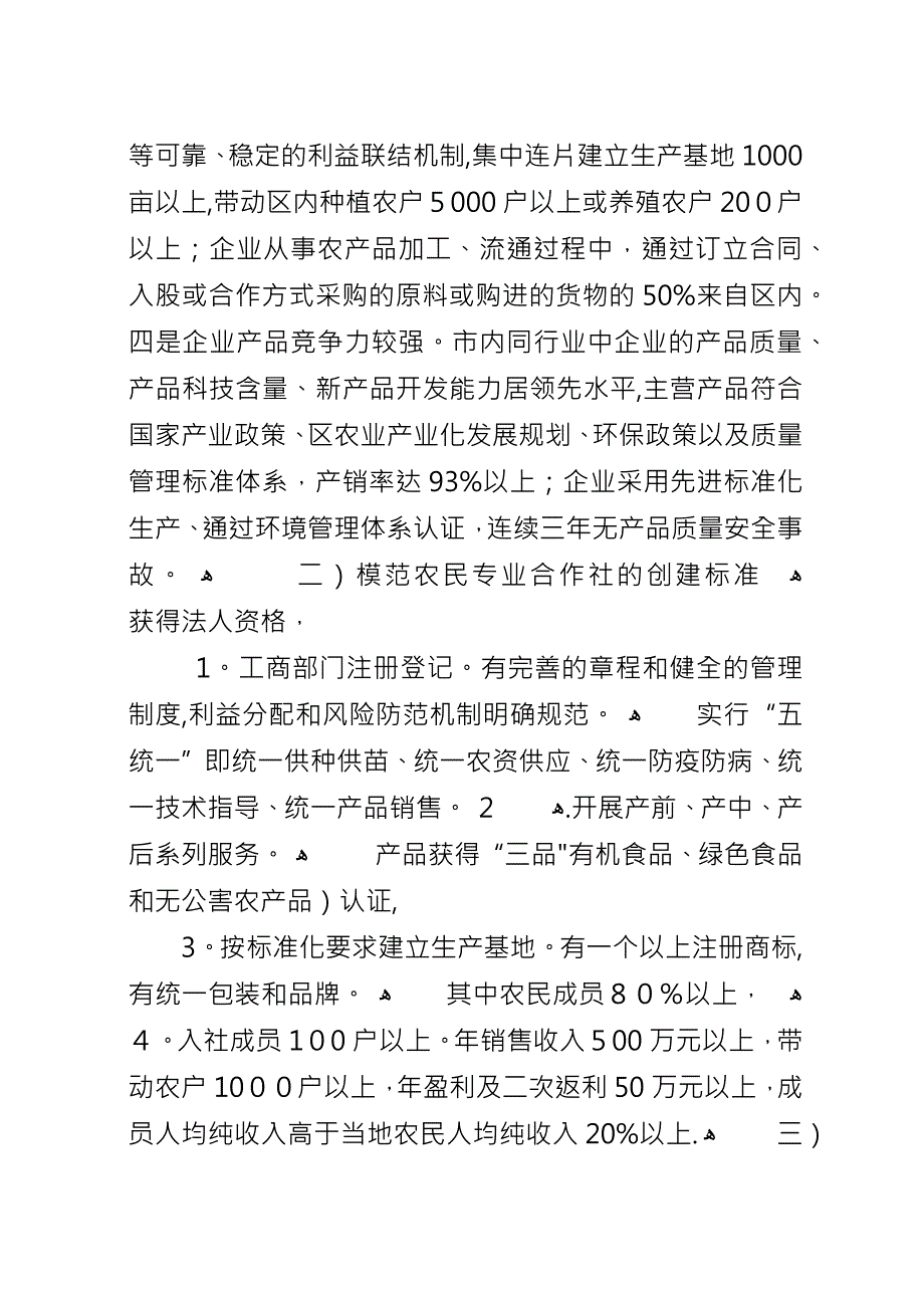 农业特色经济发展工作计划.docx_第4页