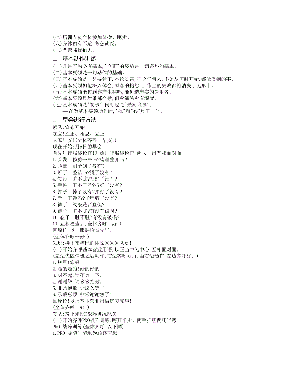 营销人员培训手册典范9643402167_第2页