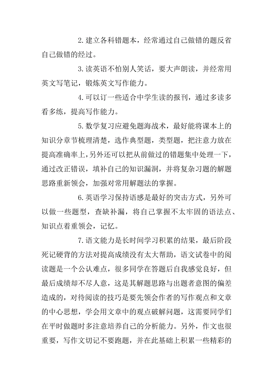 2023年高三成绩快速提分秘笈尖子生十大学习生活习惯_第4页