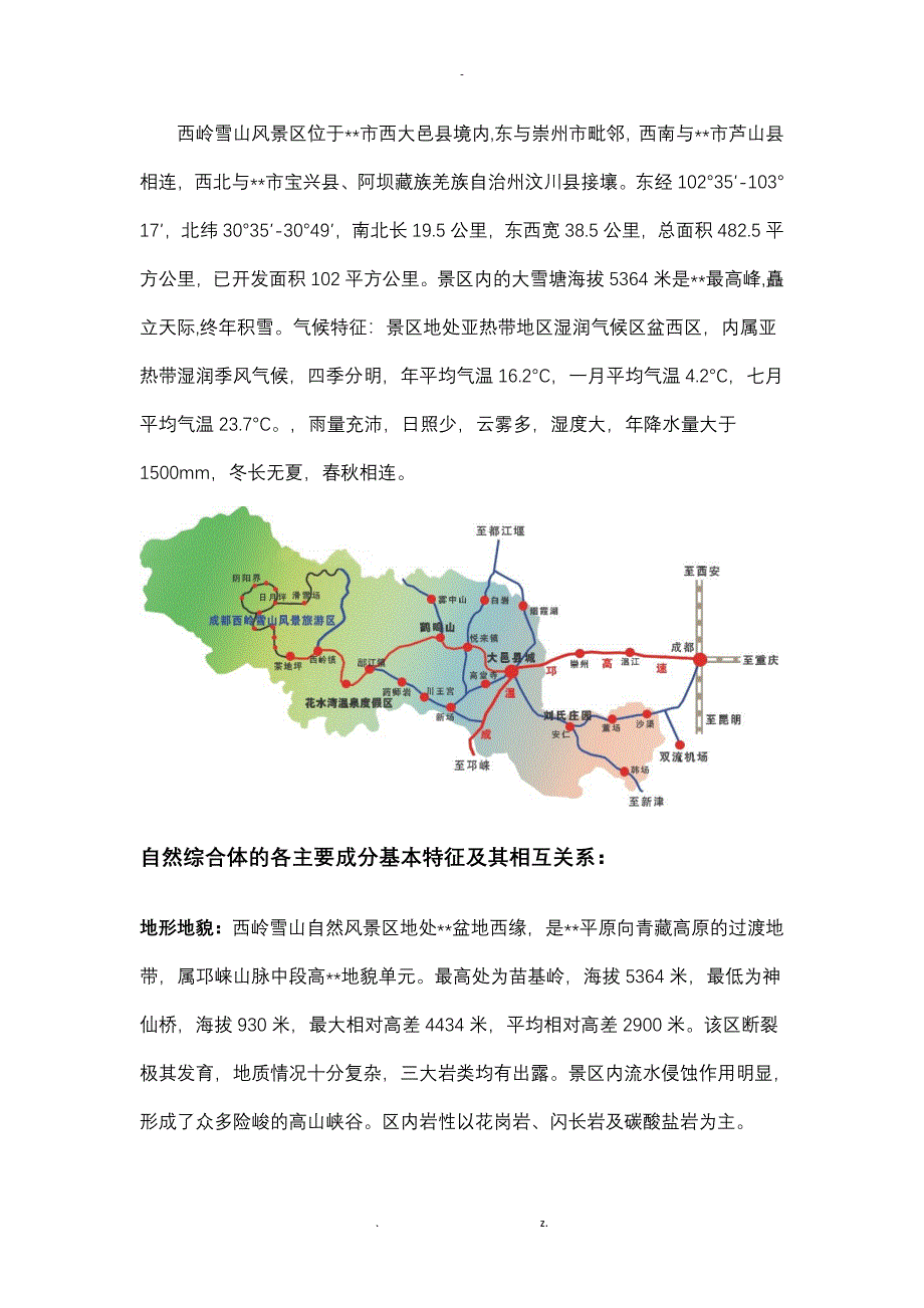 西岭雪山自然综合体的认识_第2页