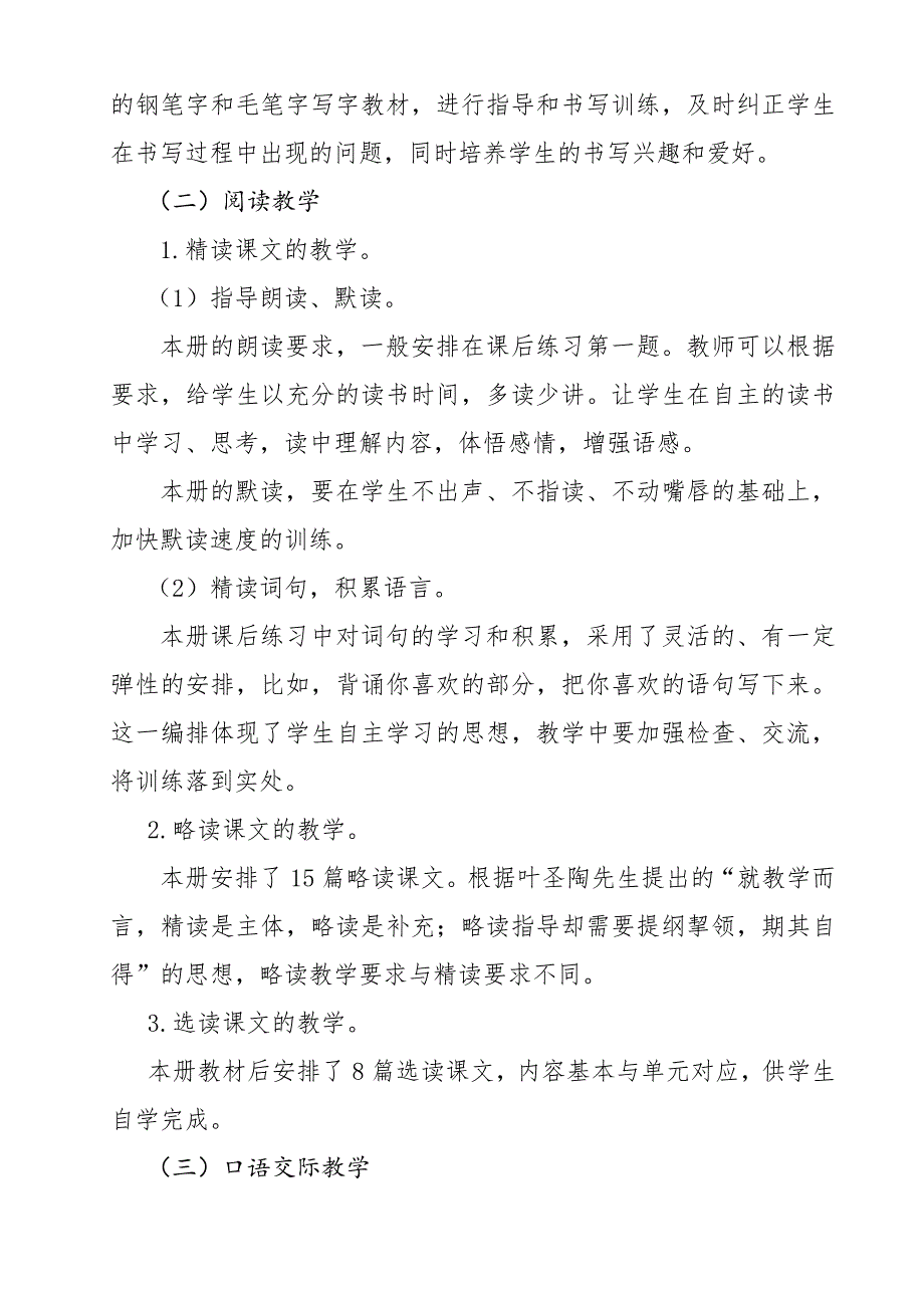 四年级下册语文教学计划及进度表_第3页