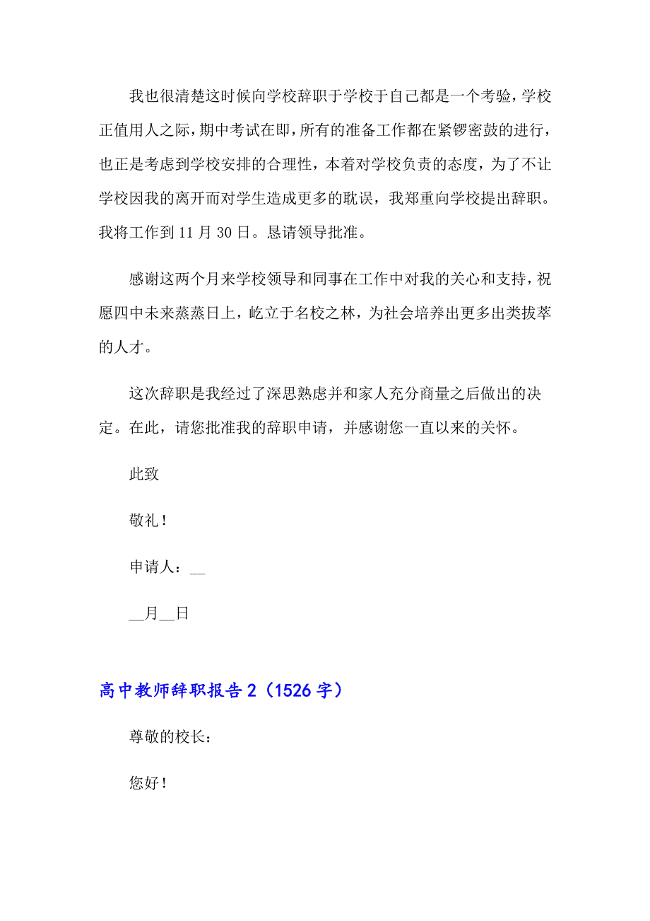 高中教师辞职报告15篇【精选汇编】_第2页