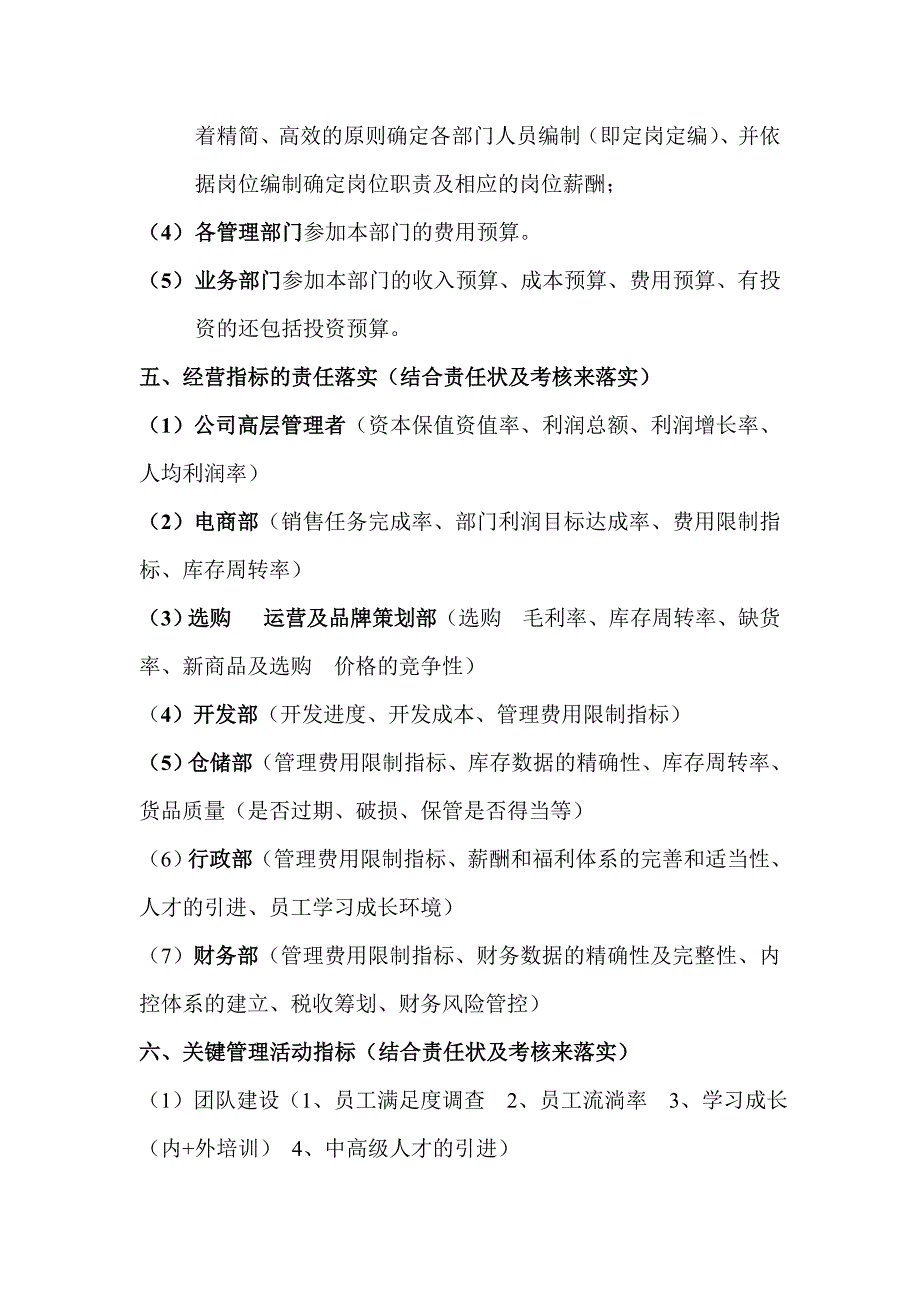 全面预算与绩效考核方案(供参考)_第3页