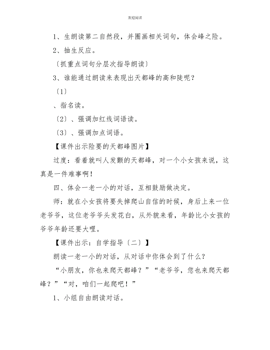 爬天都峰的详细教案《爬天都峰》教案_第3页