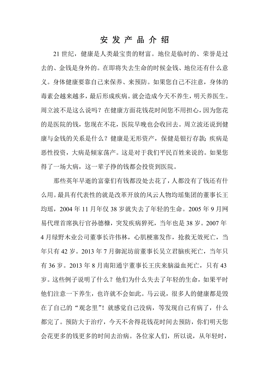 安发产品介绍_第1页