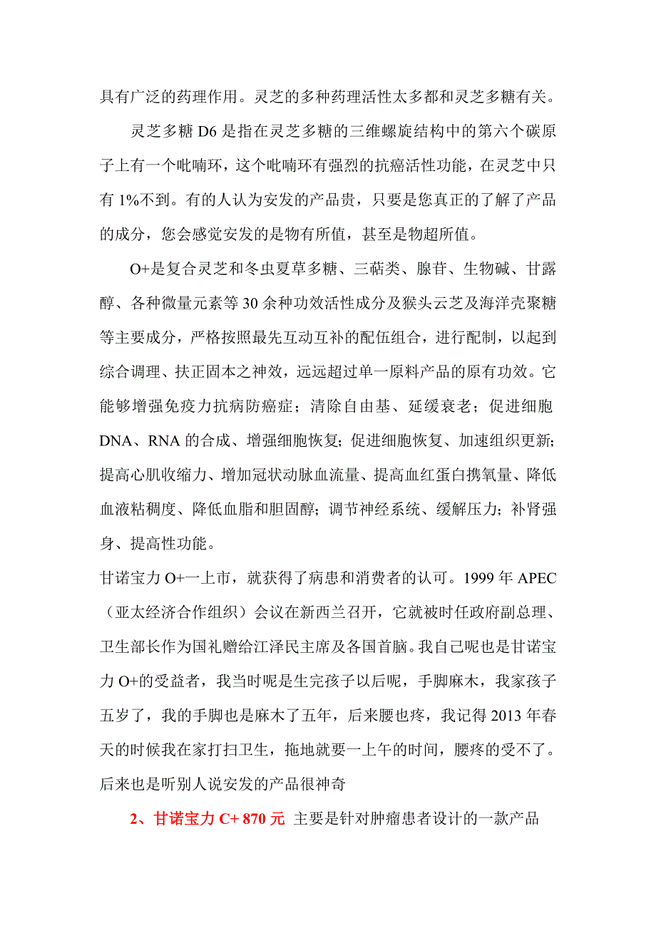 安发产品介绍_第4页