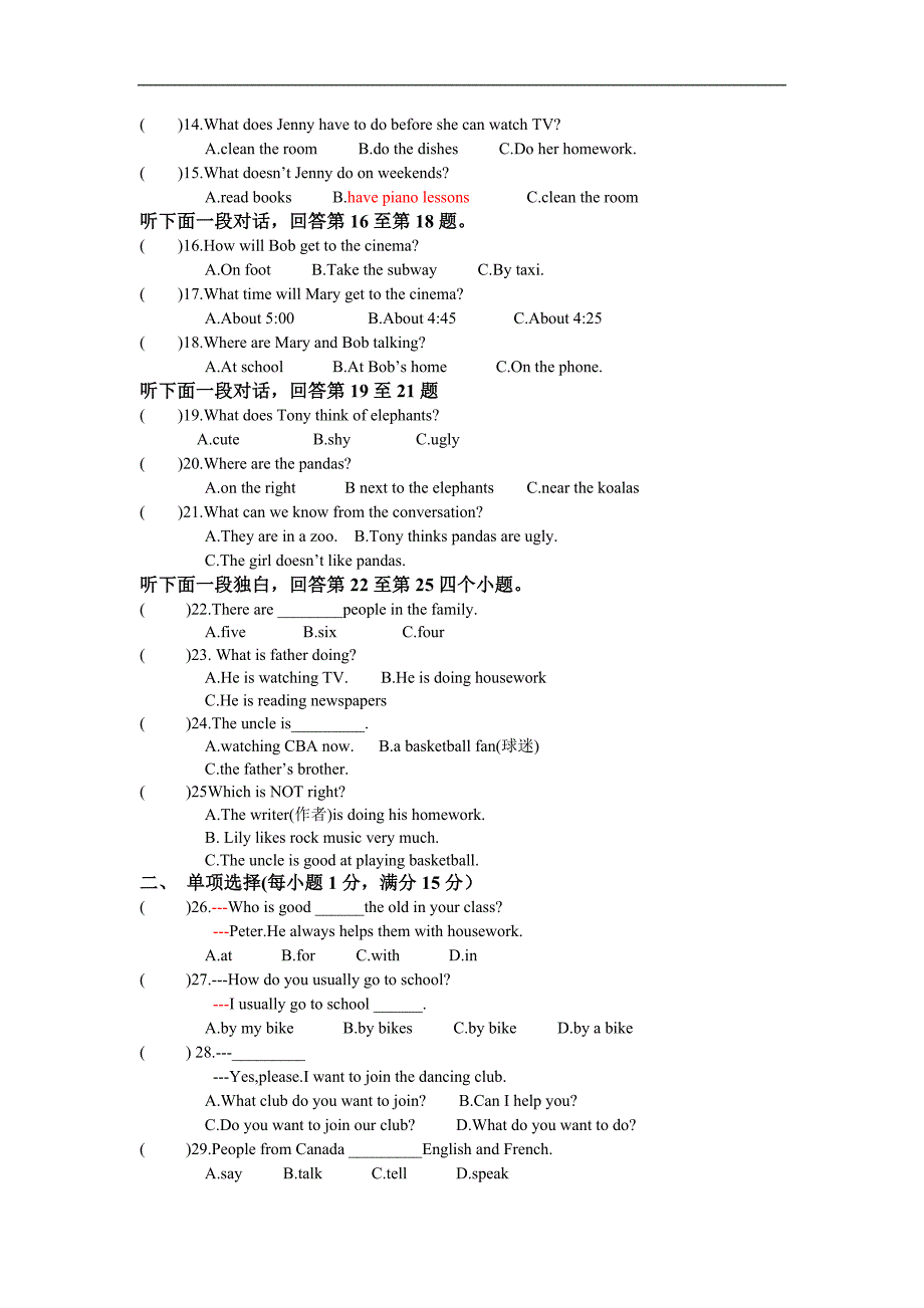 2017七下期中考试英语试卷_第2页