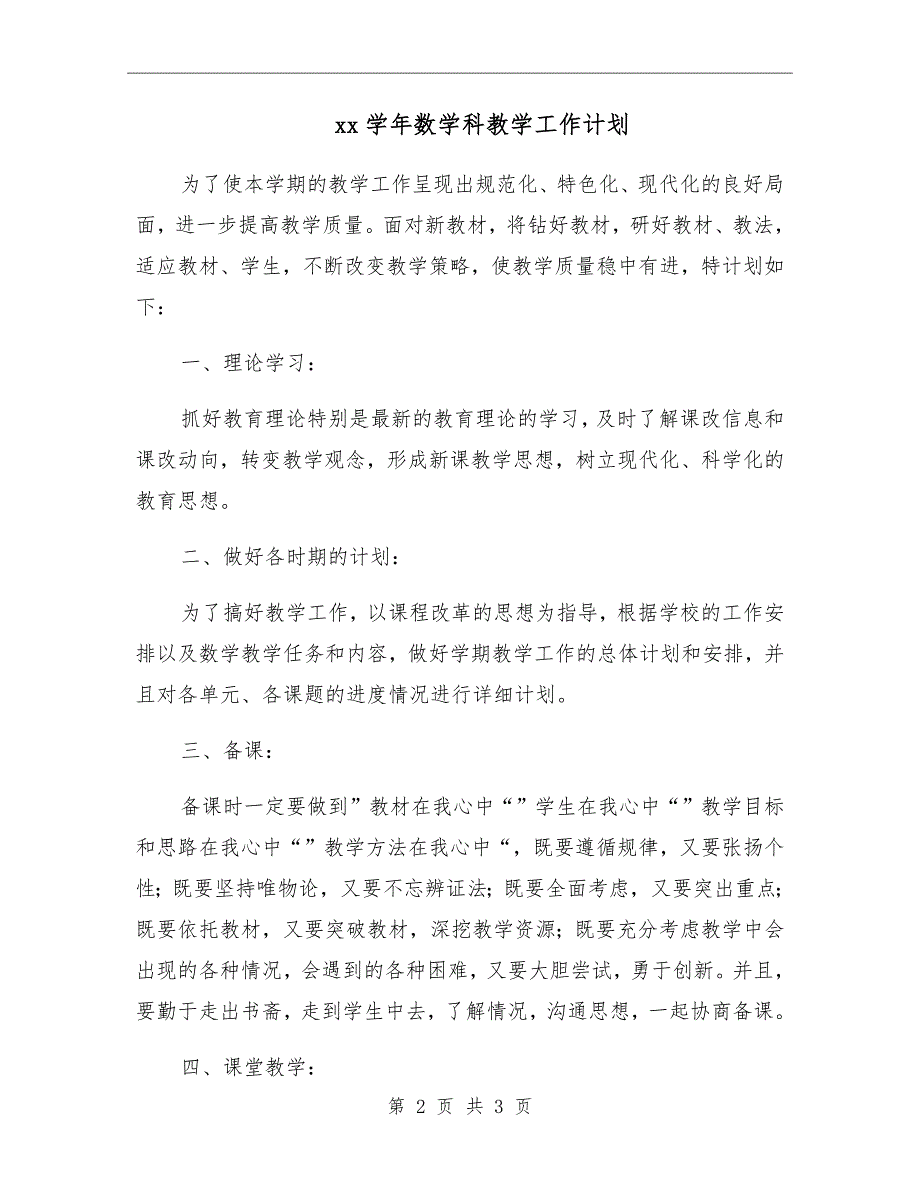 xx学年数学科教学工作计划_第2页