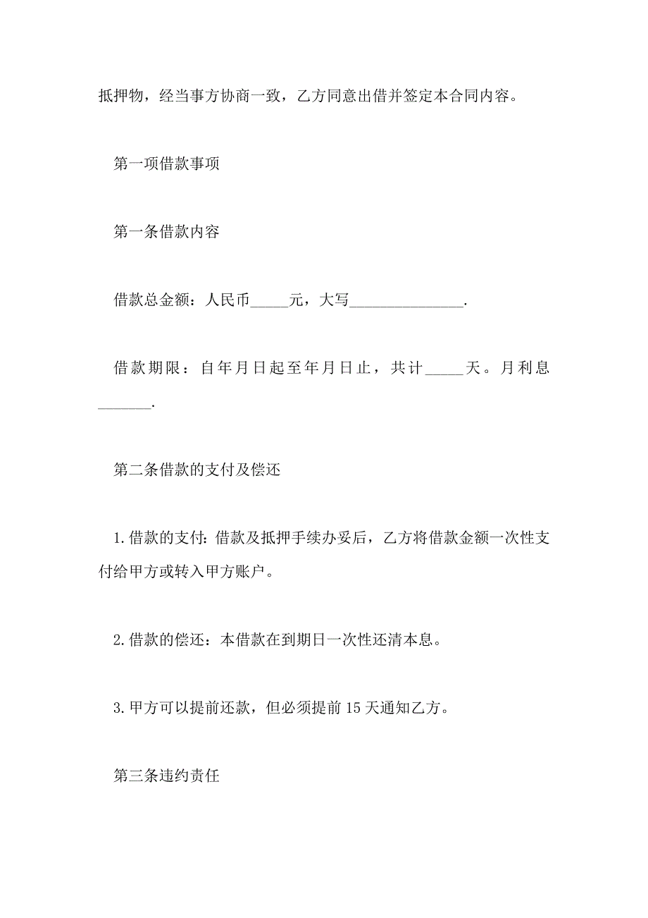 2020机动车辆抵押借款合同范文_第2页