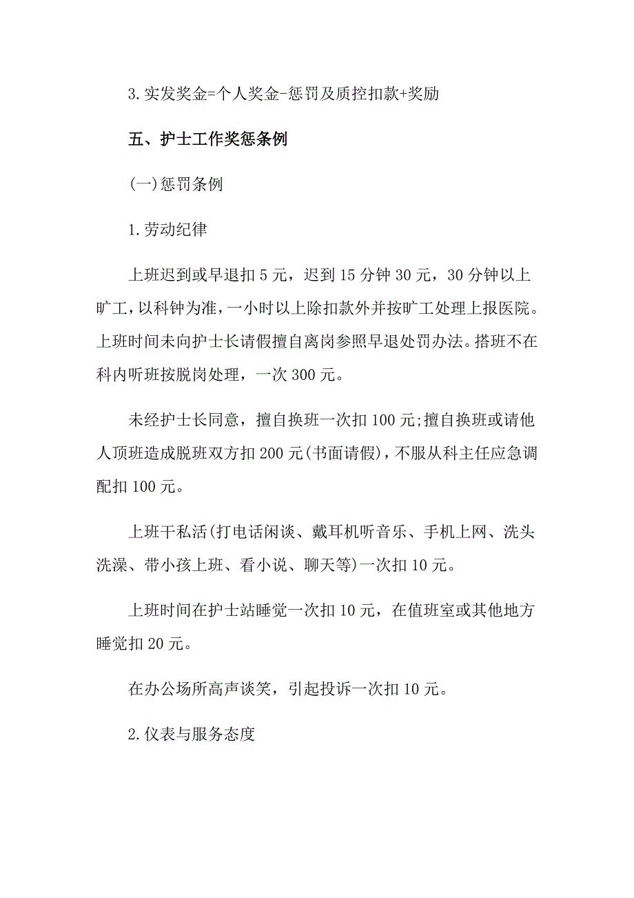 关于绩效考核方案范文锦集七篇（汇编）_第3页