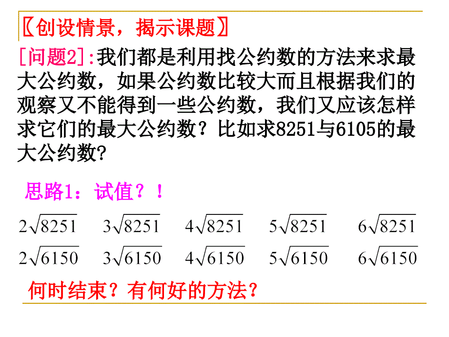 1.3.1算法案例辗转相除法与更相减损术_第3页