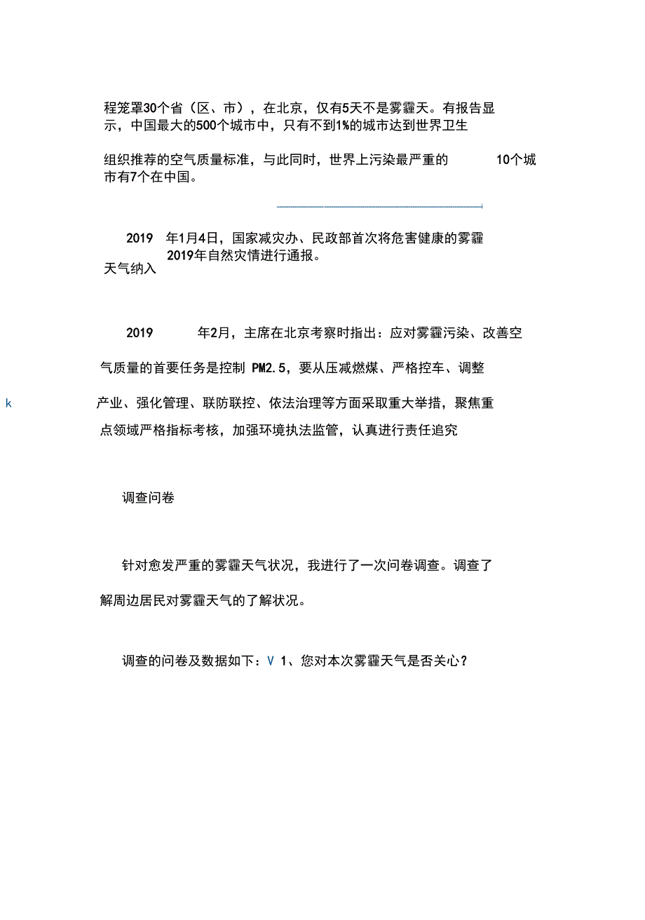 雾霾调查报告_第3页