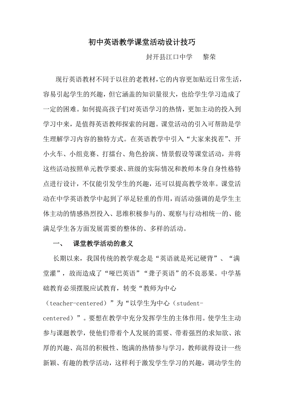 初中英语教学课堂活动设计技巧_第1页