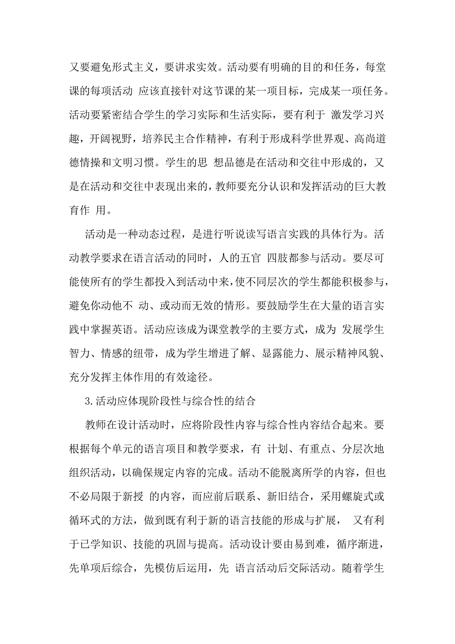 初中英语教学课堂活动设计技巧_第3页