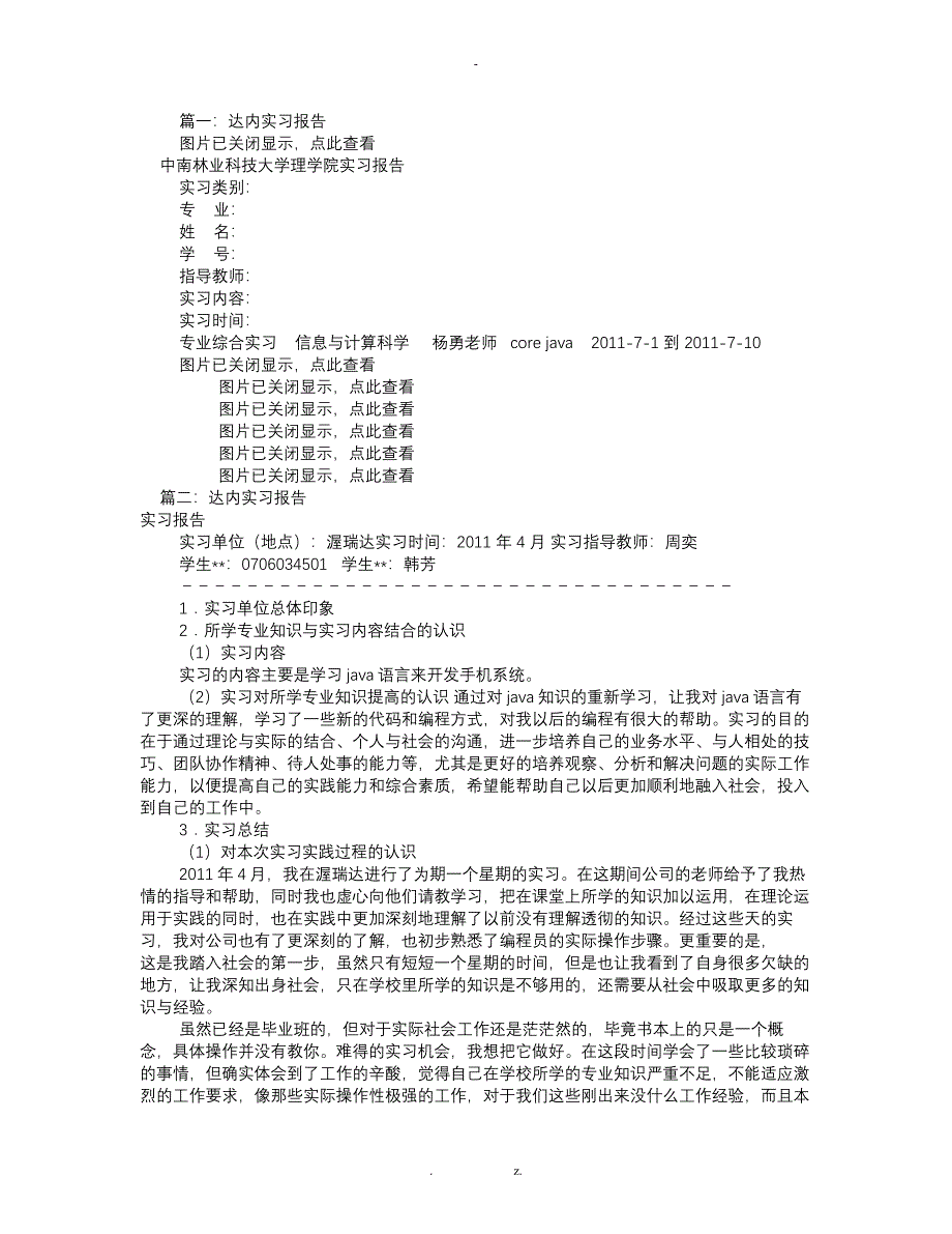 达内实习报告共7篇_第1页