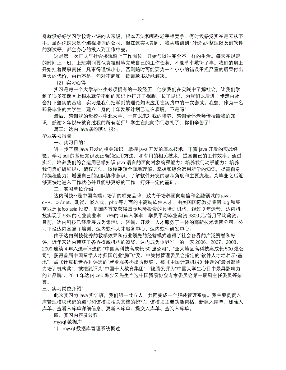 达内实习报告共7篇_第2页