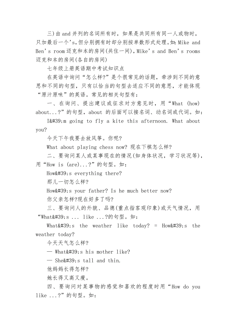 初一英语单元总复习知识点考点总结归纳_第4页