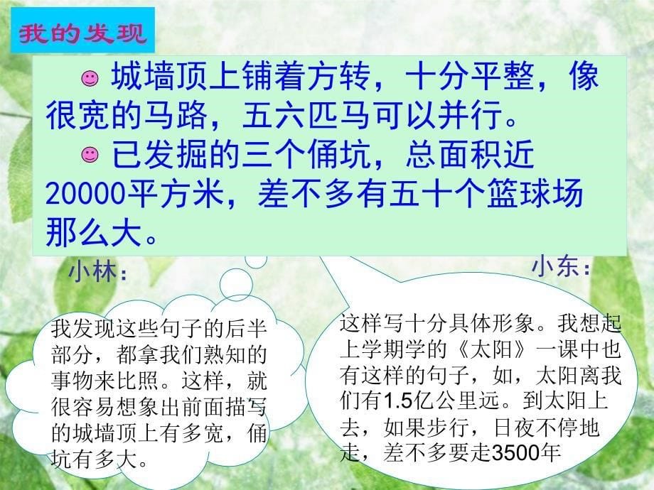 人教版四年级语文上册课件语文园地五较全1_第5页