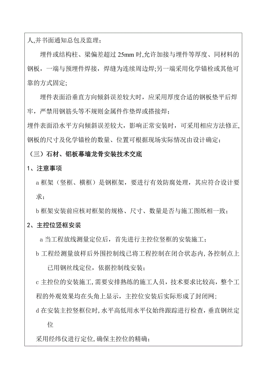 幕墙施工技术交底_第3页