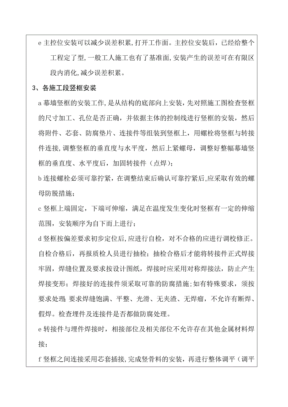 幕墙施工技术交底_第4页