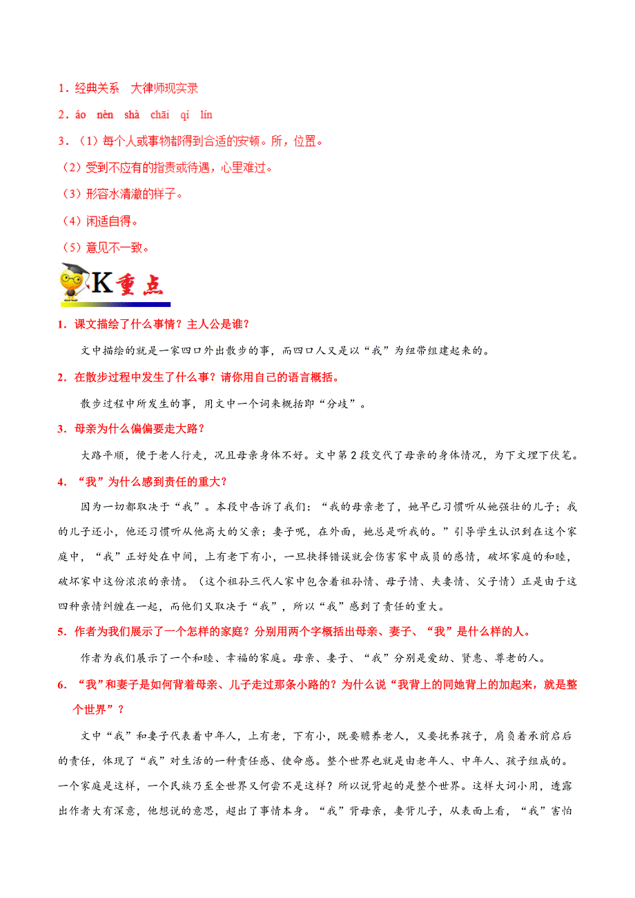 20届部编版初中语文同步讲义第06课 散步-七年级语文人教版（上册）.doc_第2页